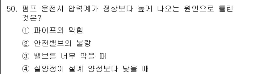 설비보전기사 2019년 50번 - 정답과 핵심 포인트를 검수 중인 기출문제