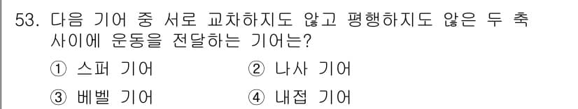 설비보전기사 2019년 53번 - 정답과 핵심 포인트를 검수 중인 기출문제