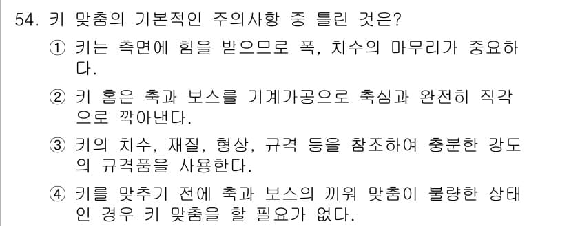 설비보전기사 2019년 54번 - 정답과 핵심 포인트를 검수 중인 기출문제