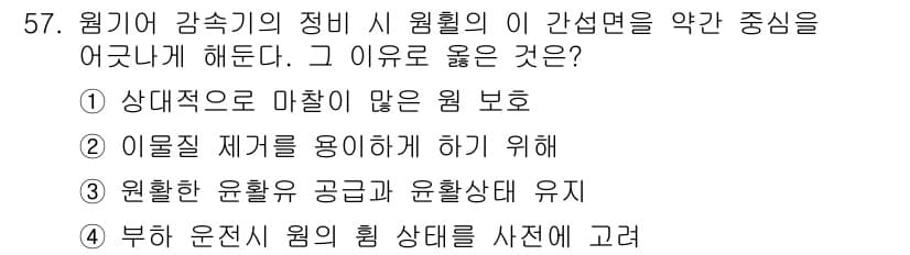 설비보전기사 2019년 57번 - 정답과 핵심 포인트를 검수 중인 기출문제