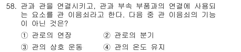 설비보전기사 2019년 58번 - 정답과 핵심 포인트를 검수 중인 기출문제