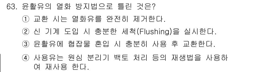 설비보전기사 2019년 63번 - 정답과 핵심 포인트를 검수 중인 기출문제