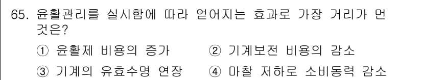 설비보전기사 2019년 65번 - 정답과 핵심 포인트를 검수 중인 기출문제