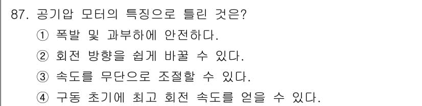 설비보전기사 2019년 87번 - 정답과 핵심 포인트를 검수 중인 기출문제