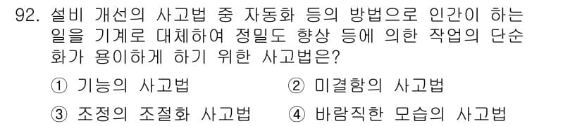설비보전기사 2019년 92번 - 정답과 핵심 포인트를 검수 중인 기출문제