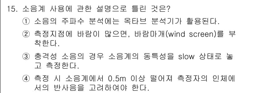 설비보전기사(구) 2020년 15번 - 정답과 핵심 포인트를 검수 중인 기출문제