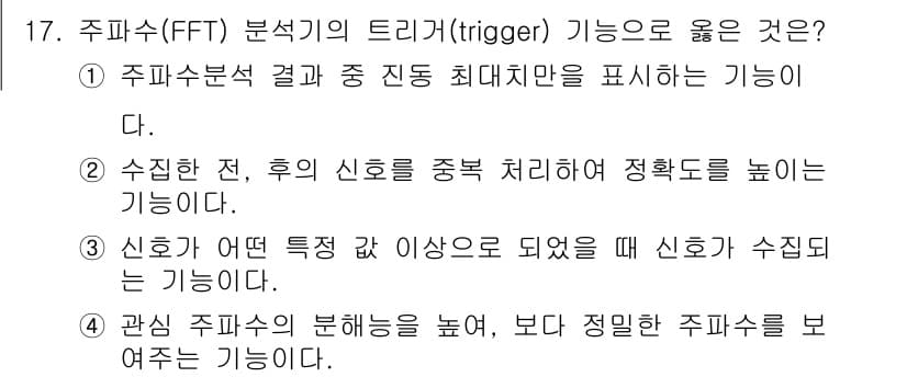 설비보전기사(구) 2020년 17번 - 정답과 핵심 포인트를 검수 중인 기출문제