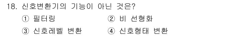 설비보전기사(구) 2020년 18번 - 정답과 핵심 포인트를 검수 중인 기출문제