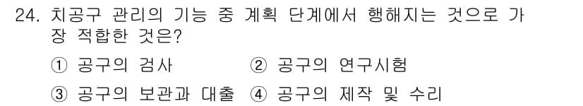 설비보전기사(구) 2020년 24번 - 정답과 핵심 포인트를 검수 중인 기출문제