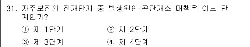 설비보전기사(구) 2020년 31번 - . 

설비보전의 전개단계 중 발생원인 분석 및 고립개소 대책은 제 2단... 에 관한 핵심 기출문제