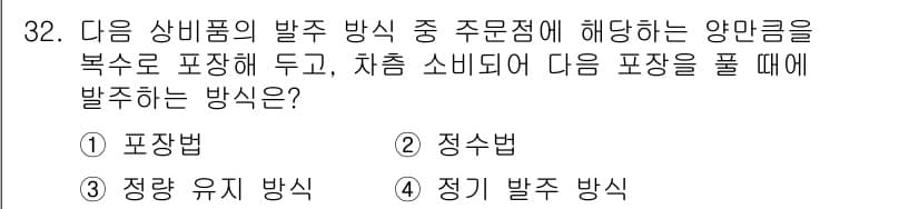 설비보전기사(구) 2020년 32번 - 정답과 핵심 포인트를 검수 중인 기출문제