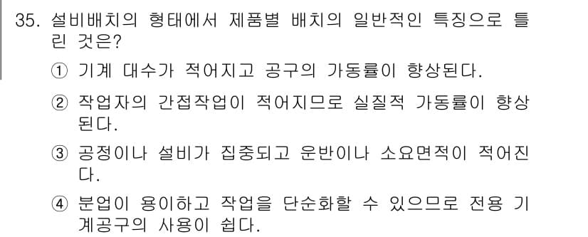 설비보전기사(구) 2020년 35번 - 정답과 핵심 포인트를 검수 중인 기출문제