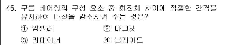 설비보전기사(구) 2020년 45번 - 정답과 핵심 포인트를 검수 중인 기출문제