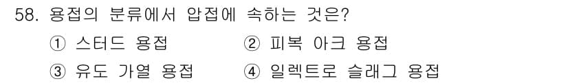 설비보전기사(구) 2020년 57번 - 정답과 핵심 포인트를 검수 중인 기출문제