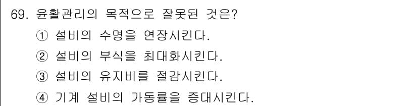 설비보전기사(구) 2020년 68번 - 정답과 핵심 포인트를 검수 중인 기출문제