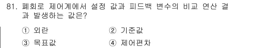설비보전기사(구) 2020년 80번 - 정답과 핵심 포인트를 검수 중인 기출문제