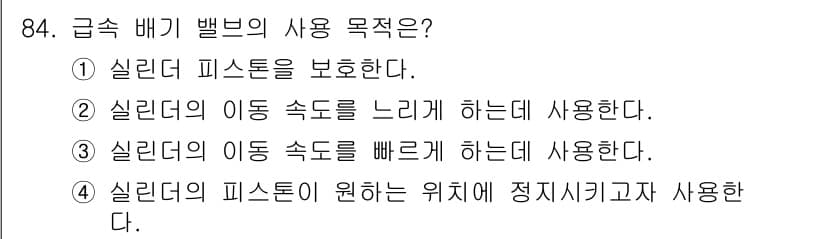 설비보전기사(구) 2020년 83번 - 정답과 핵심 포인트를 검수 중인 기출문제