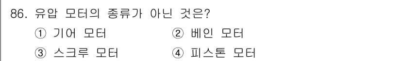 설비보전기사(구) 2020년 85번 - . 피스톤 모터

피스톤 모터는 유압 시스템에서 작동하지만, 일반적으로 ... 에 관한 핵심 기출문제