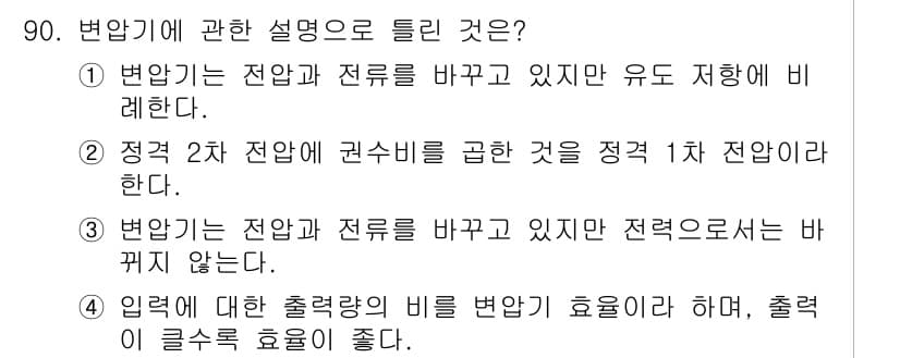 설비보전기사(구) 2020년 89번 - 정답과 핵심 포인트를 검수 중인 기출문제