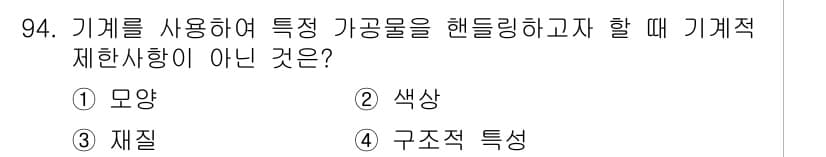 설비보전기사(구) 2020년 93번 - 정답과 핵심 포인트를 검수 중인 기출문제