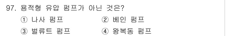 설비보전기사(구) 2020년 96번 - 정답과 핵심 포인트를 검수 중인 기출문제