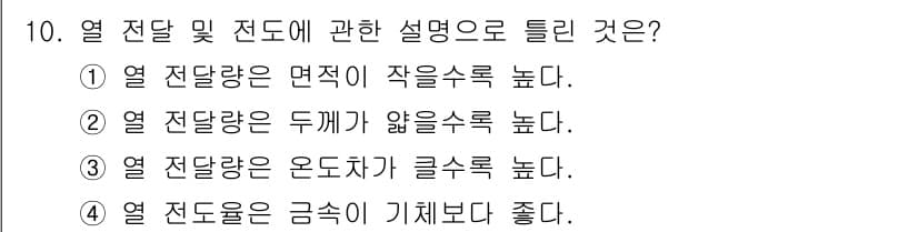 설비보전기사 2020년 10번 - 정답과 핵심 포인트를 검수 중인 기출문제