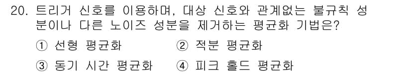 설비보전기사 2020년 20번 - 정답과 핵심 포인트를 검수 중인 기출문제