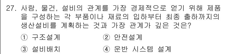 설비보전기사 2020년 27번 - 정답과 핵심 포인트를 검수 중인 기출문제
