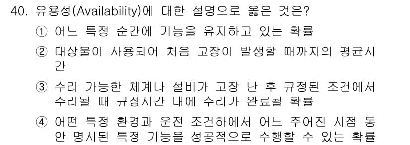 설비보전기사 2020년 40번 - 정답과 핵심 포인트를 검수 중인 기출문제