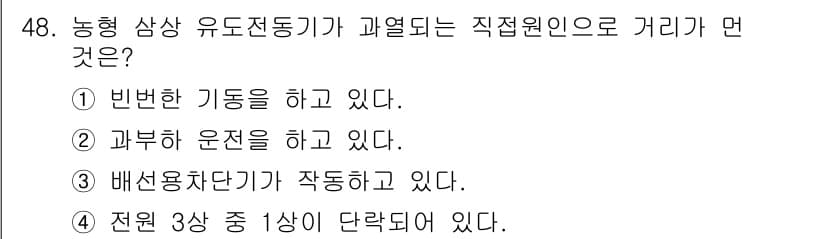 설비보전기사 2020년 48번 - 정답과 핵심 포인트를 검수 중인 기출문제