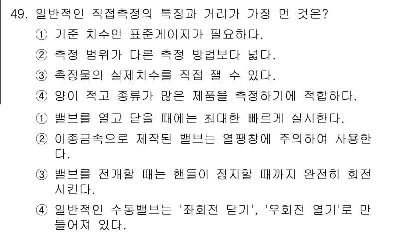 설비보전기사 2020년 49번 - 정답과 핵심 포인트를 검수 중인 기출문제