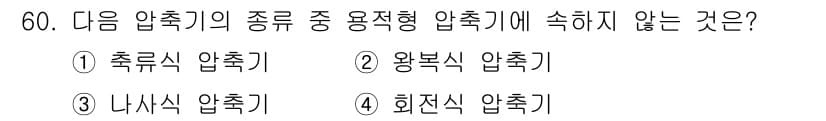 설비보전기사 2020년 59번 - 정답과 핵심 포인트를 검수 중인 기출문제
