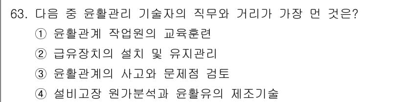 설비보전기사 2020년 62번 - 정답과 핵심 포인트를 검수 중인 기출문제