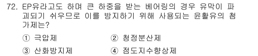 설비보전기사 2020년 71번 - 정답과 핵심 포인트를 검수 중인 기출문제