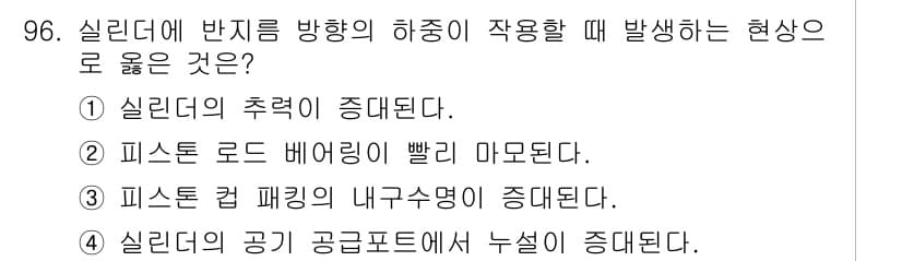 설비보전기사 2020년 95번 - 정답과 핵심 포인트를 검수 중인 기출문제