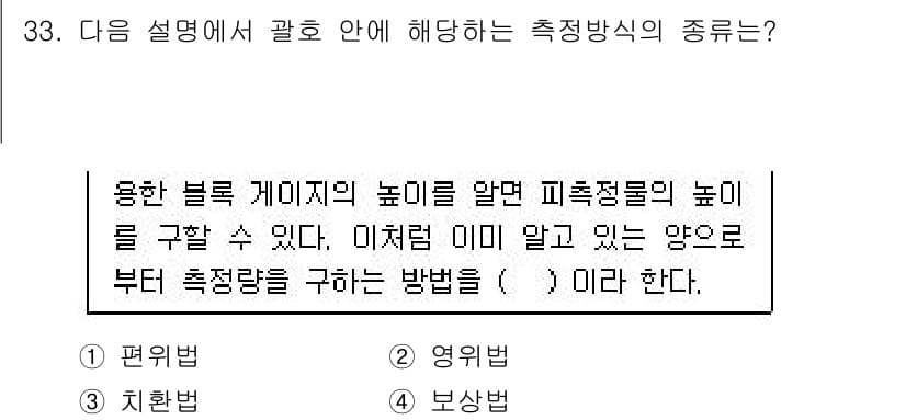 설비보전기사(구) 2021년 33번 - 정답과 핵심 포인트를 검수 중인 기출문제