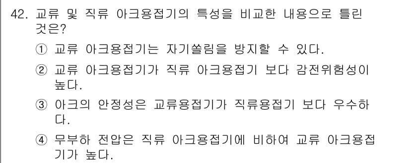 설비보전기사(구) 2021년 42번 - 정답과 핵심 포인트를 검수 중인 기출문제
