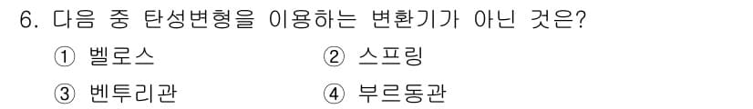 설비보전기사(구) 2021년 6번 - 정답과 핵심 포인트를 검수 중인 기출문제