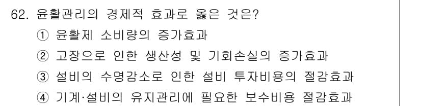설비보전기사(구) 2021년 62번 - 정답과 핵심 포인트를 검수 중인 기출문제