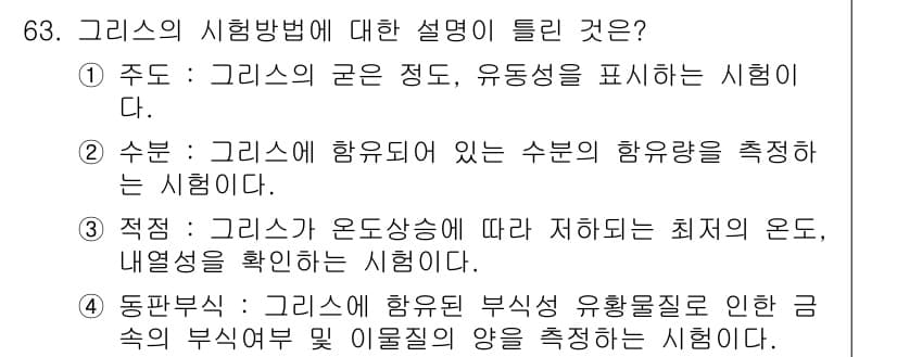 설비보전기사(구) 2021년 63번 - . 동분율시험은 기계의 하중변화에 따른 부식현상을 측정하는 시험으로, 유... 에 관한 핵심 기출문제