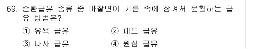 설비보전기사(구) 2021년 69번 - 정답과 핵심 포인트를 검수 중인 기출문제