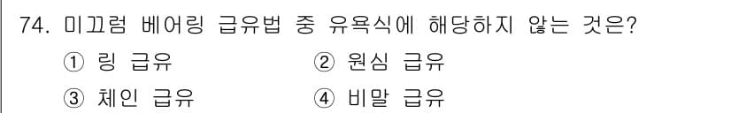 설비보전기사(구) 2021년 74번 - 미끄럼 베어링의 경우, 원심 힘에 의해 발생하는 마찰을 줄이기 위해 유체... 에 관한 핵심 기출문제