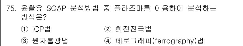 설비보전기사(구) 2021년 75번 - 정답과 핵심 포인트를 검수 중인 기출문제