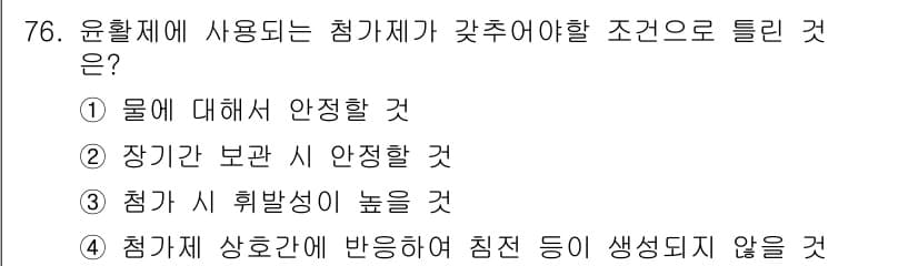 설비보전기사(구) 2021년 76번 - 윤활제의 점도는 작동 조건에 따라 변할 수 있으며, 점도가 높을수록 고온... 에 관한 핵심 기출문제