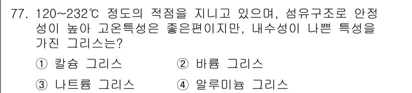 설비보전기사(구) 2021년 77번 - 정답과 핵심 포인트를 검수 중인 기출문제