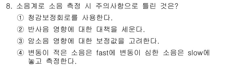 설비보전기사(구) 2021년 8번 - 정답과 핵심 포인트를 검수 중인 기출문제