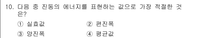 설비보전기사 2021년 10번 - 정답과 핵심 포인트를 검수 중인 기출문제