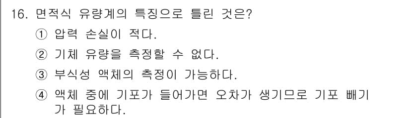 설비보전기사 2021년 16번 - 정답과 핵심 포인트를 검수 중인 기출문제
