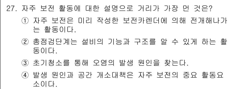 설비보전기사 2021년 27번 - 정답과 핵심 포인트를 검수 중인 기출문제