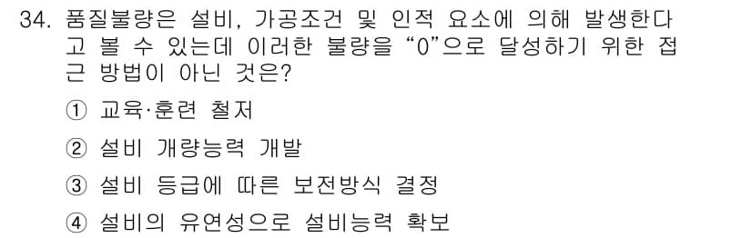 설비보전기사 2021년 34번 - 정답과 핵심 포인트를 검수 중인 기출문제